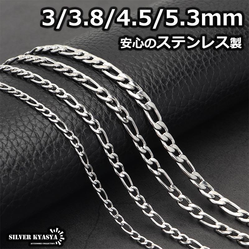 ステンレス フィガロチェーンネックレス シルバー 喜平チェーン