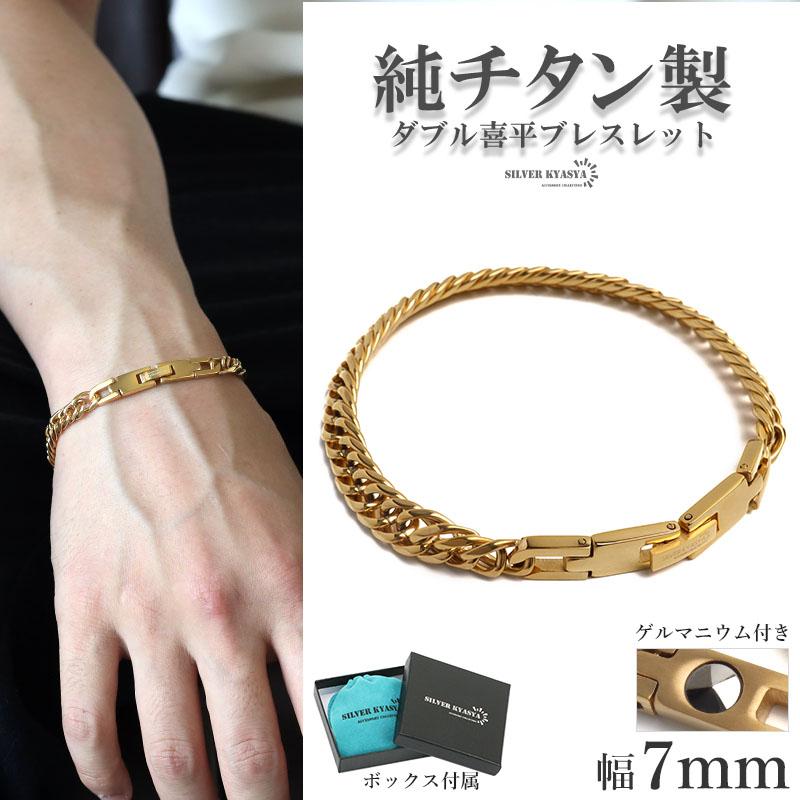 純チタン製 軽い ダブル喜平チェーンブレスレット 幅7mm ゴールド