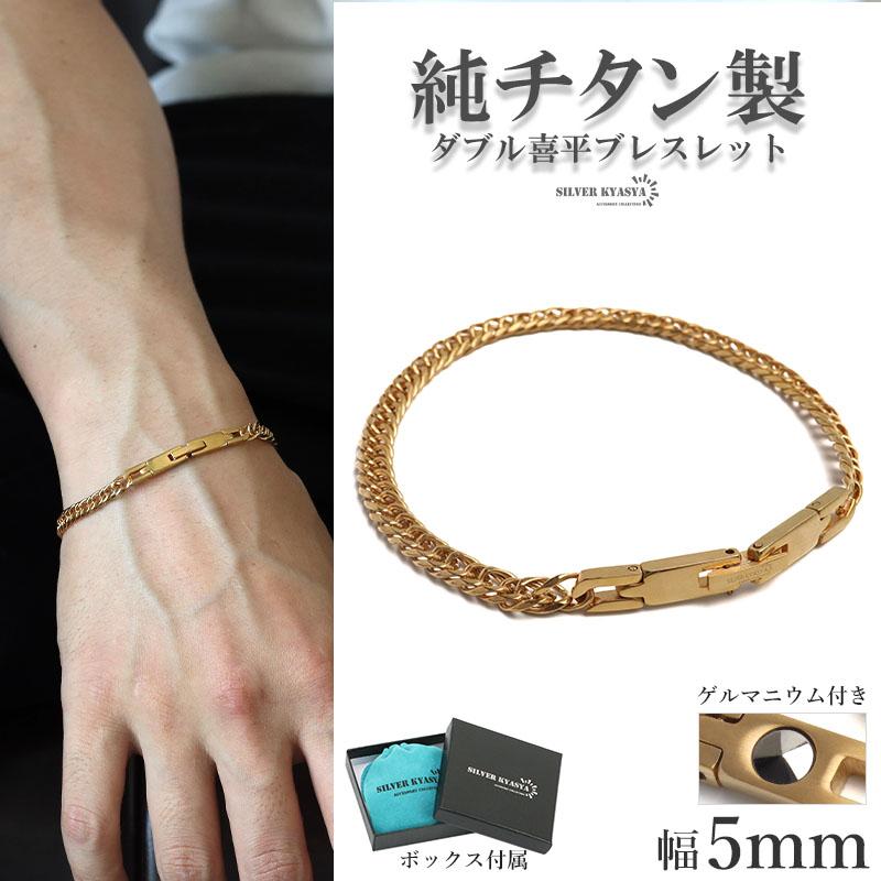 純チタン製 軽い ダブル喜平チェーンブレスレット 幅5mm ゴールド