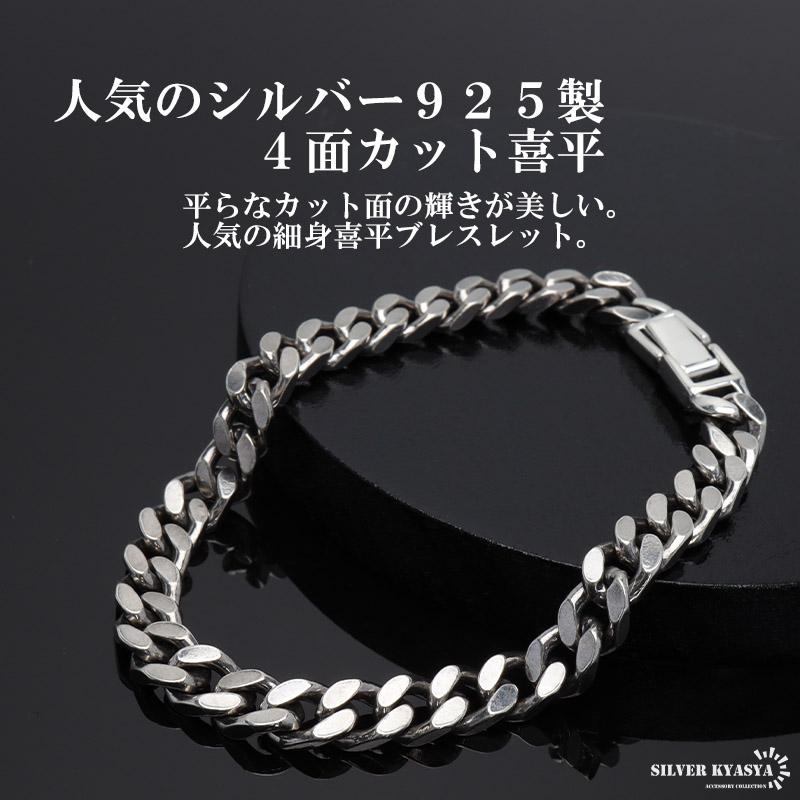 18cm) シルバー925 ブレスレット メンズ 喜平ブレスレット 幅6mm