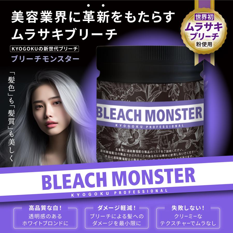 KYOGOKU PROFESSIONAL 公式 セットで17%OFF 【 KYOGOKU ブリーチ
