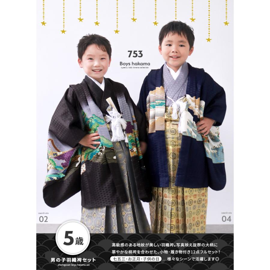 KYOETSU（京越） 【豪華安心12点フルセット】 七五三 着物 男の子 5歳