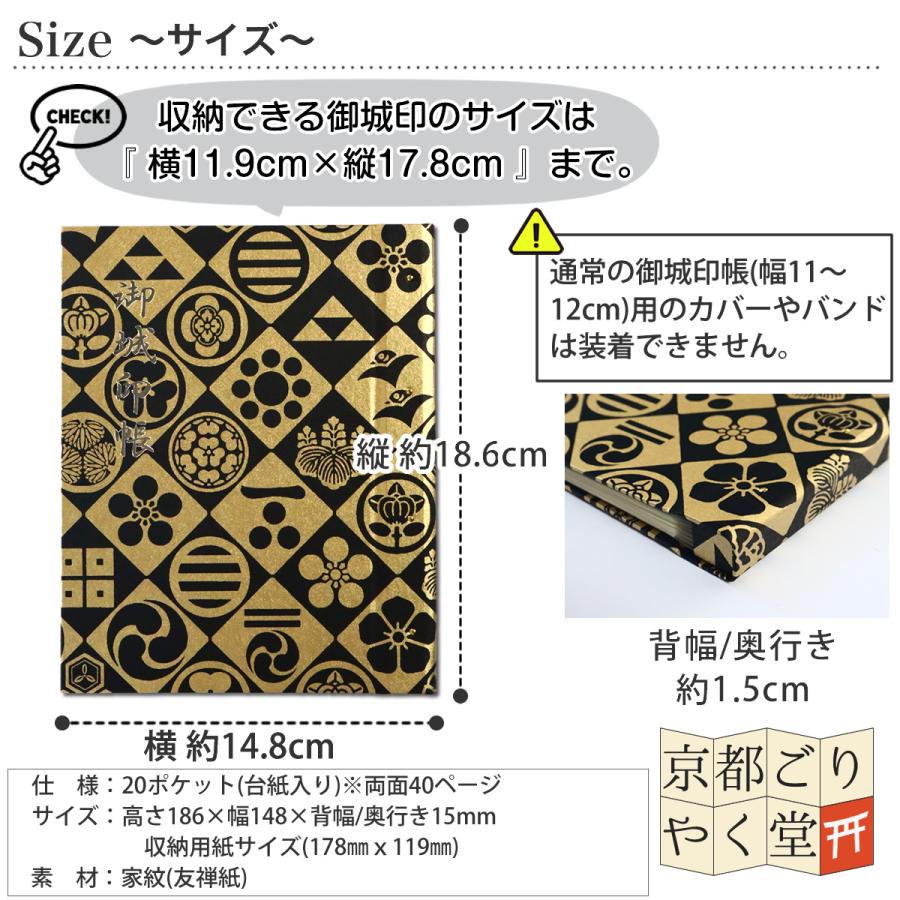 御城印帳 ポケット式 戦国武将 家紋 御城印 ホルダー ファイル