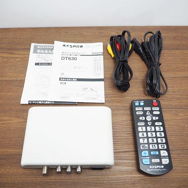 マスプロ（MASPRO） 中古/CB-DT630/MASPRO/マスプロ/DT630/地デジ