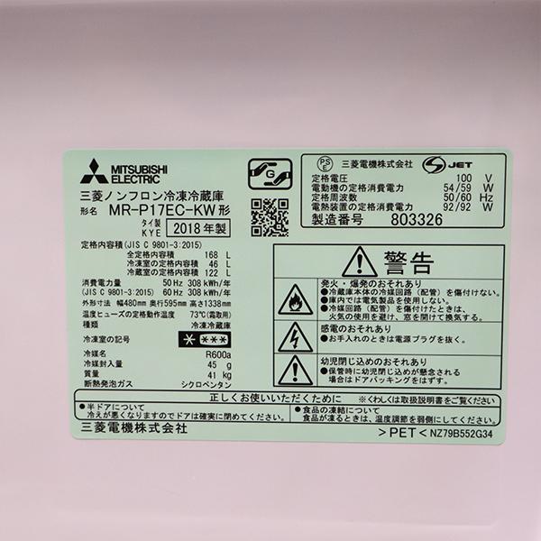 三菱（MITSUBISHI） 中古 冷蔵庫 168L ボトムフリーザー 霜取り不要