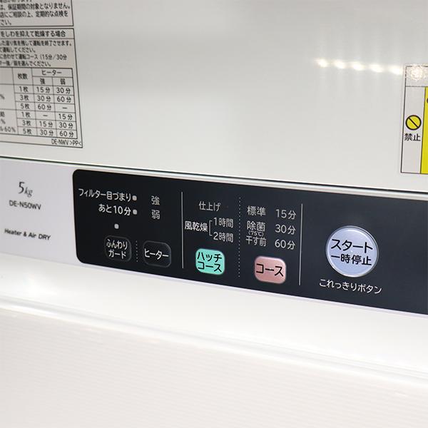K☆044 日立 衣類乾燥機 DE-N50WV 衣類乾燥機 ピュアホワイト DE-N50WV
