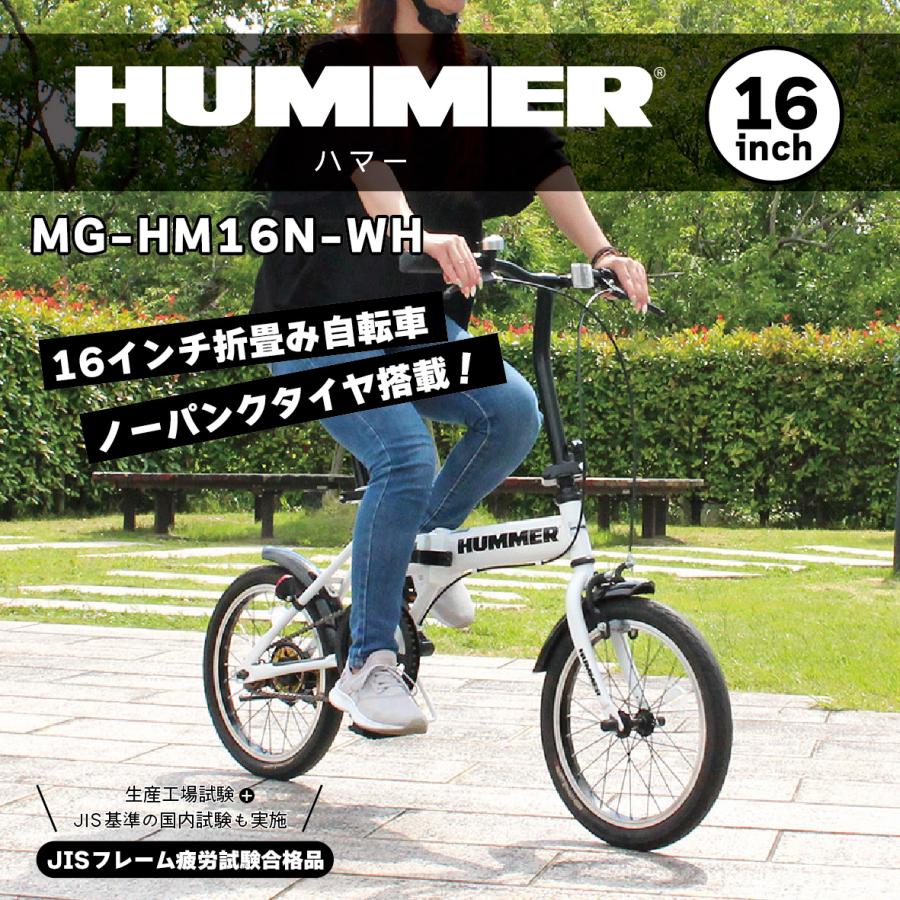 HUMMER（ハマー） 2024年 最新 新型 ノーパンク16インチ折畳み自転車WH