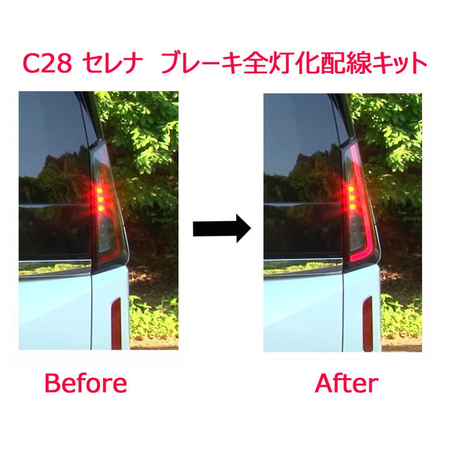 NISSAN 日産 新型 セレナ SERENA C28 専用 LED テールランプ ブレーキ