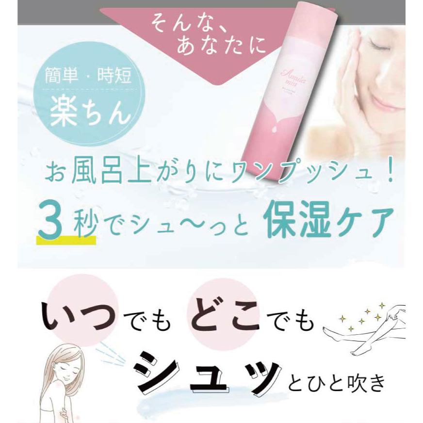 お得な2本セット アミュレットミスト 化粧水 ミスト セラミド ミスト