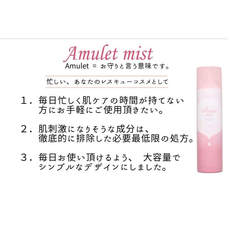 お得な2本セット アミュレットミスト 化粧水 ミスト セラミド ミスト