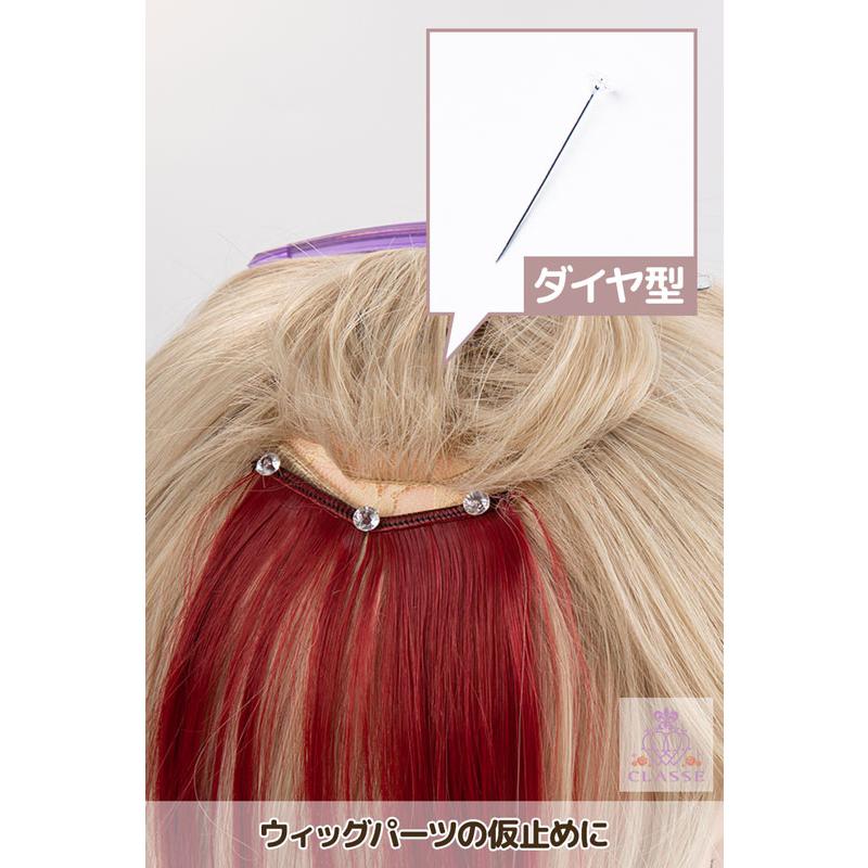 クラッセ【ウィッグ固定ピン（2種セット）】コスプレ ウィッグセット