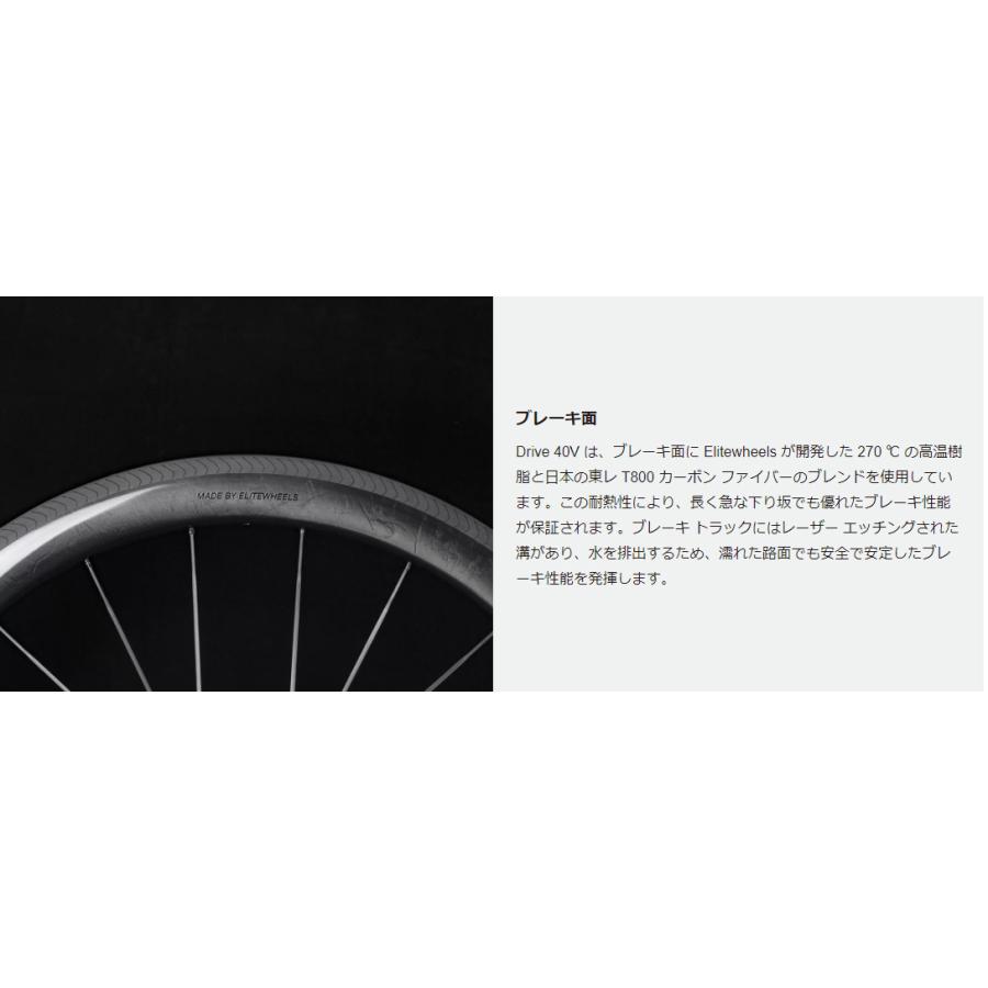 ELITEWHEELS エリートホイール Drive 40V ドライブ リムブレーキ