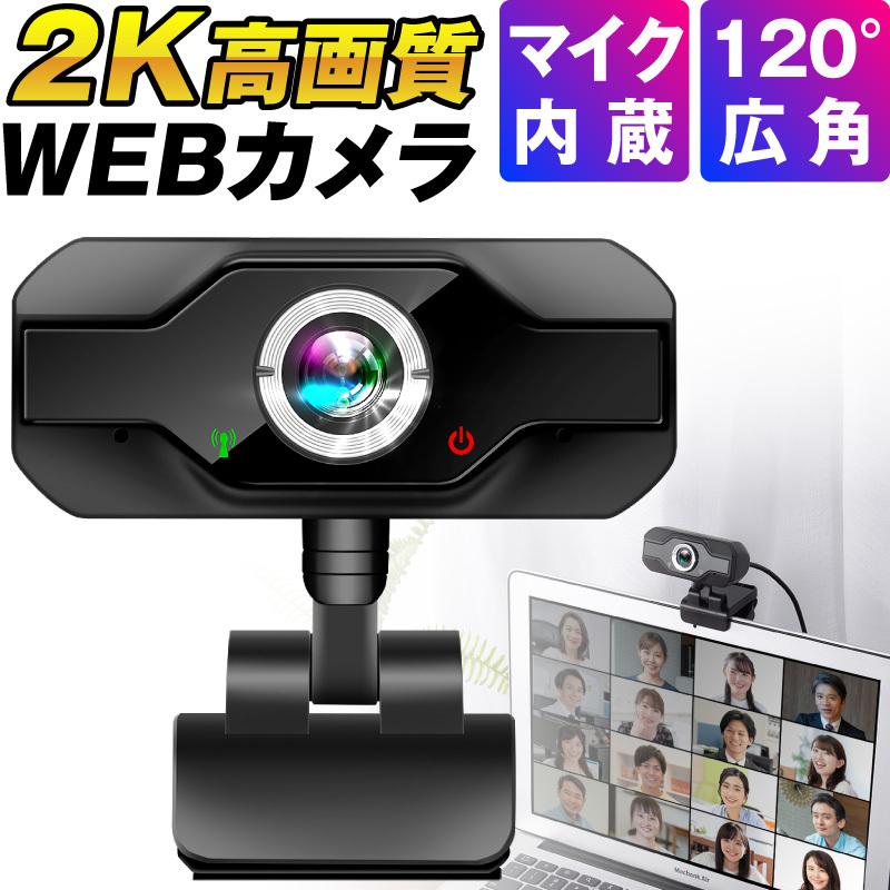 Webカメラ PCカメラ マイク ウェブカメラ usb パソコンカメラ