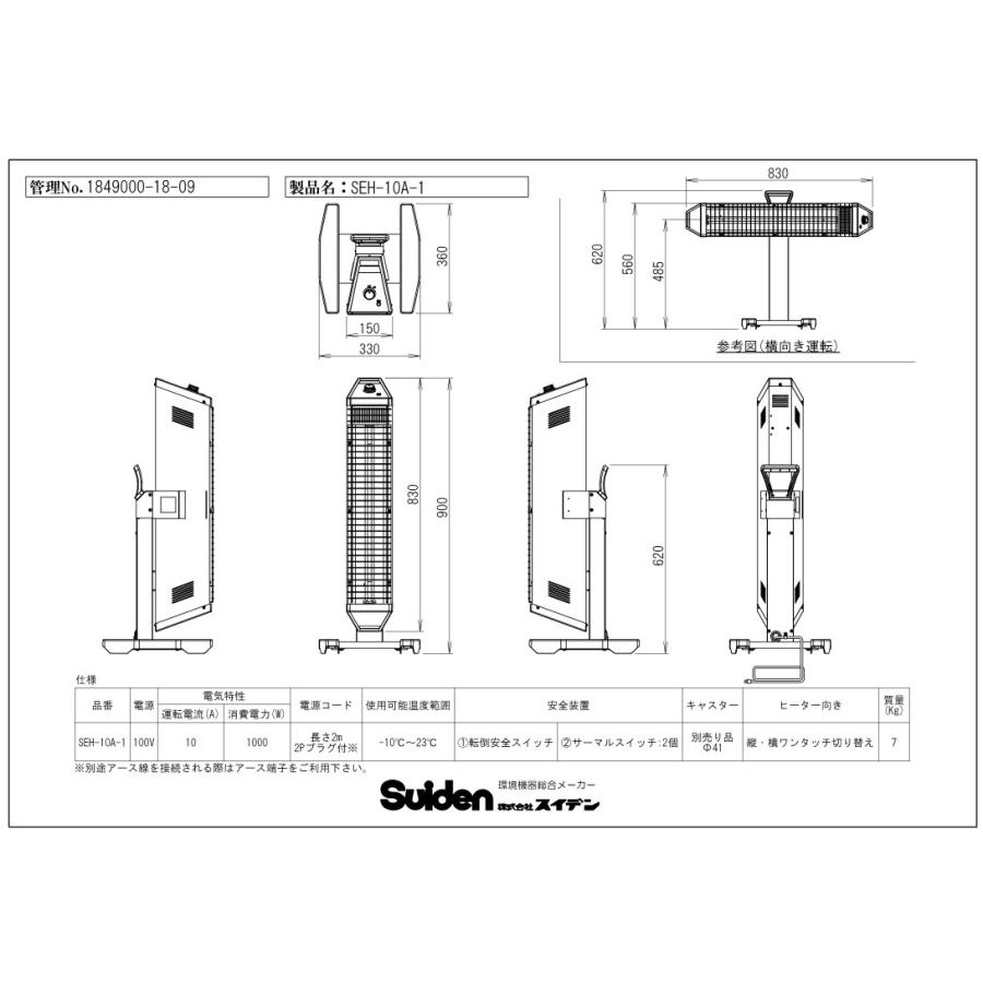 スイデン SEH-10A-1 遠赤外線ヒーター シングル ヒートスポット 単相