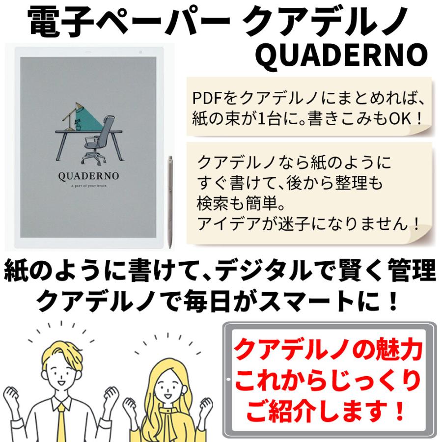 富士通（FUJITSU） 電子ペーパー クアデルノ QUADERNO A4（Gen. 3C