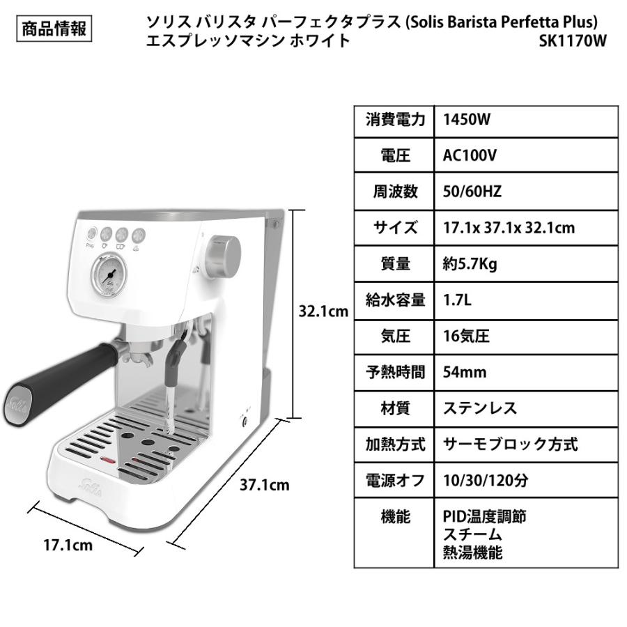 Solis（ソリス） エスプレッソマシン バリスタ パーフェクタプラス