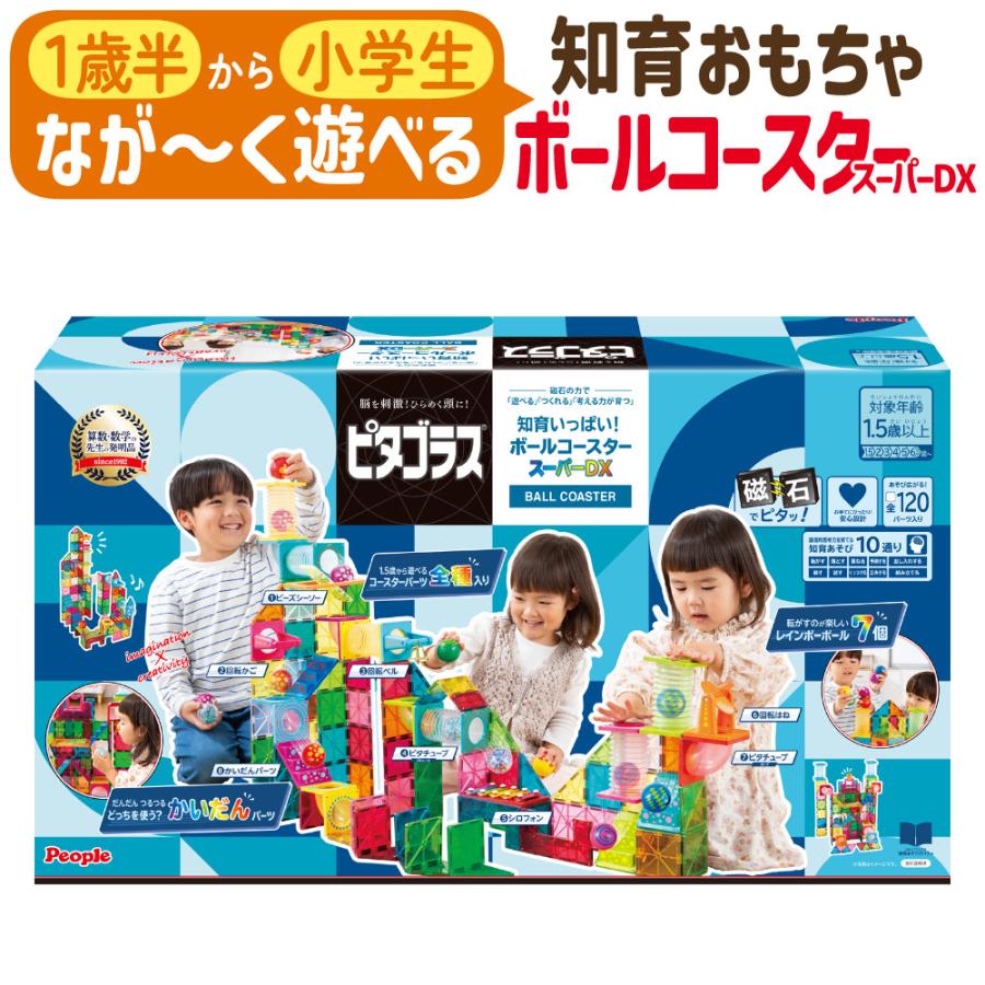 ピープル ピタゴラス ボールコースタースーパーDX PGS-154 知育玩具