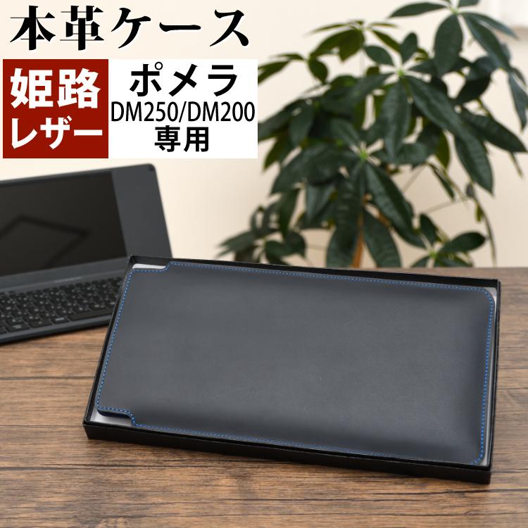 日本製 ポメラ用ケース 本革 (牛革) ( キングジム pomera DM250
