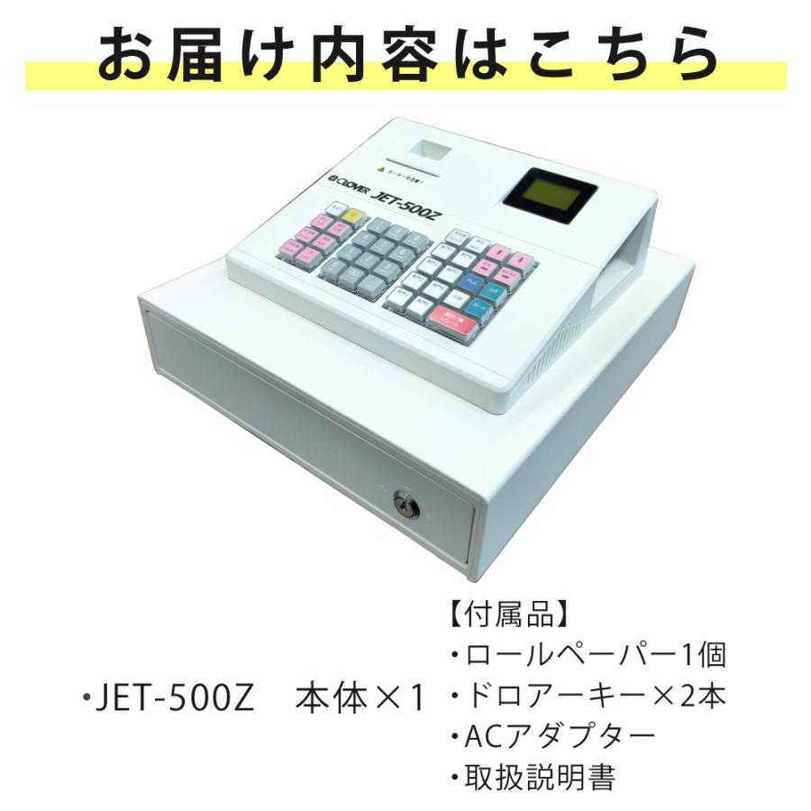 クローバー電子 レジスター 小型 JET500Z（ラッピング不可）（熨斗対応