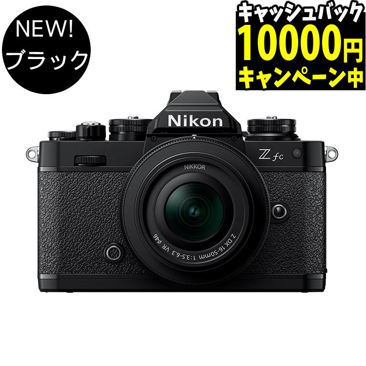 ニコン（Nikon） ミラーレス一眼カメラ Z fc 16-50 VR レンズキット