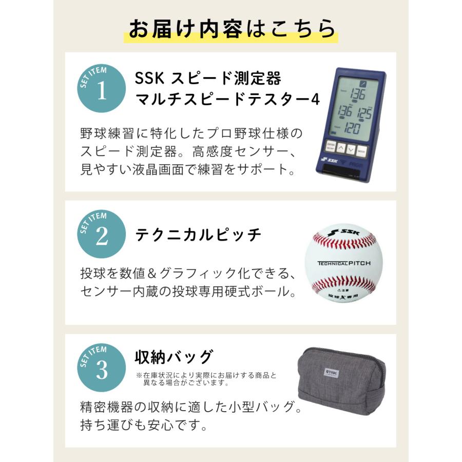 エスエスケイ（SSK） マルチスピードテスター4 MST400 野球上達セット