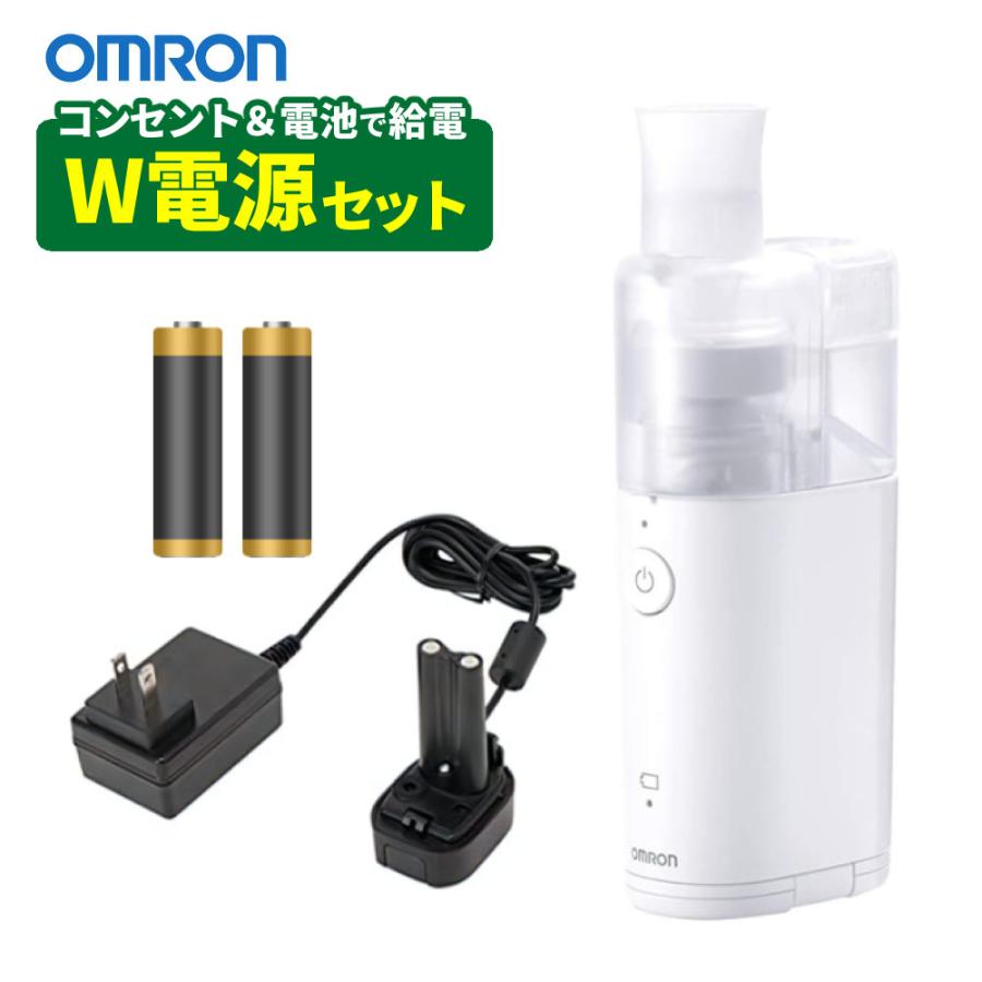 オムロン（OMRON） （すぐに使える3点セット） メッシュ式ネブライザー