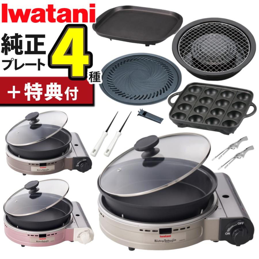 Iwatani（イワタニ） カセットコンロ ビストロの達人プラス 焼肉