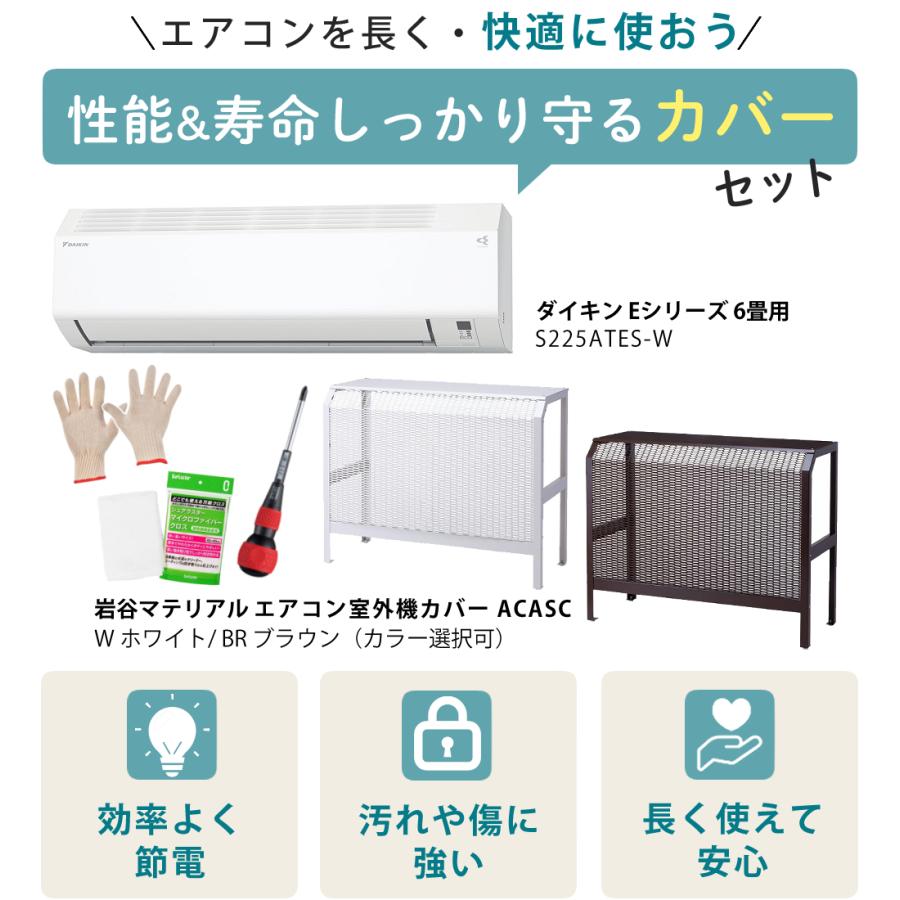 ダイキン（DAIKIN） エアコン 6畳 Eシリーズ 2025年 S225ATES-W