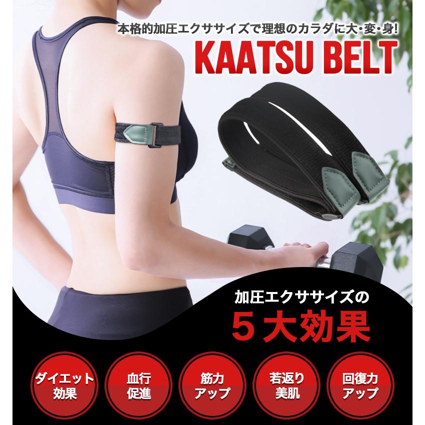 初級用」加圧ベルト 腕用2本 加圧 ベルト サポーター ゴムベルト