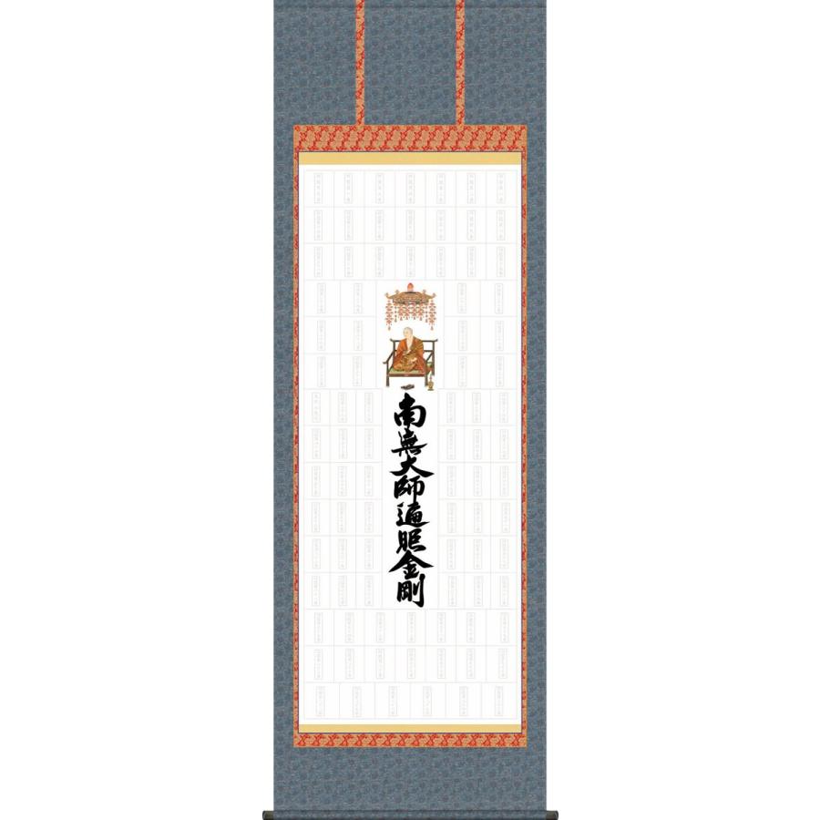 四国八十八ヶ所納経軸集印軸D[新絹本]（霊場巡礼お遍路さん用納経軸