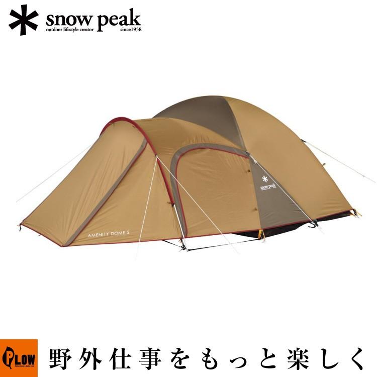 3月1日はP5倍」スノーピーク snowpeak アメニティドームS「SDE-002RH