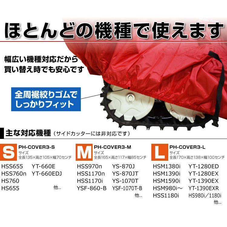 3月1日はP5倍」PLOWオリジナル 除雪機 ボディカバーM 除雪機カバー PH