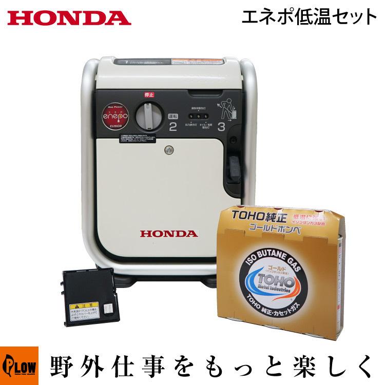 ホンダ（HONDA） 「3月1日はP5倍」カセットボンベ仕様 EU9IGB エネポ