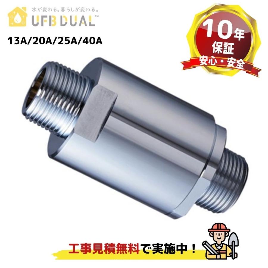 10年保証 工事見積(訪問)無料 UFB DUAL 13A 20A 25A 40Aウルトラ