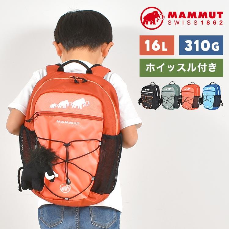 MAMMUT（マムート） リュック キッズ 男の子 女の子 デイパック