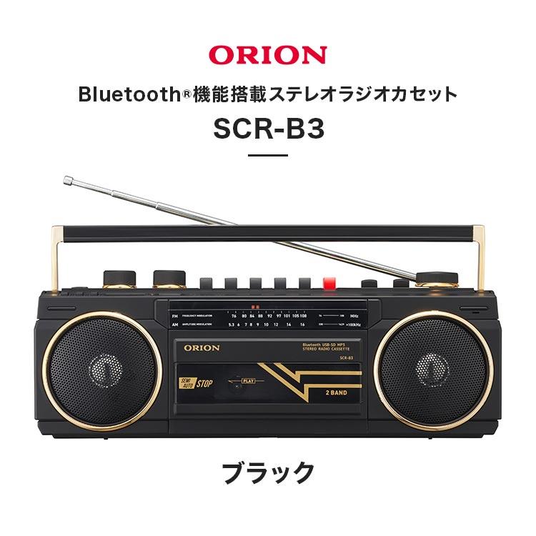 オリオン電気（ドウシシャ） ラジカセ Bluetooth対応 レトロ オリオン