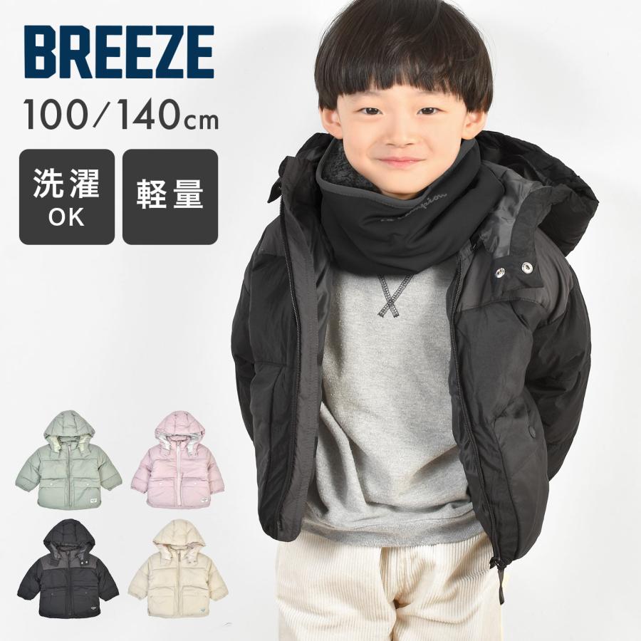BREEZE（ブリーズ） ダウンジャケット キッズ ふわ軽 インサレーション