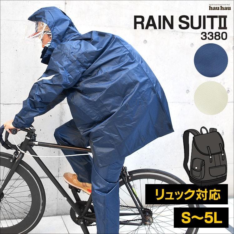 SOMETHING（サムシング） レインウェア 上下セット リュック対応