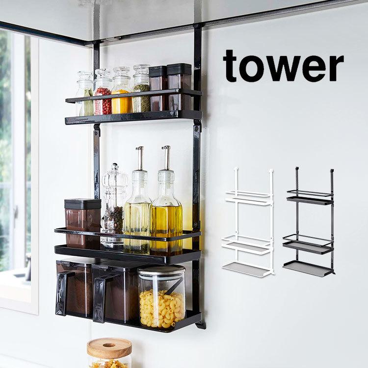 tower レンジフード調味料ラック 山崎実業 タワー キッチン 収納