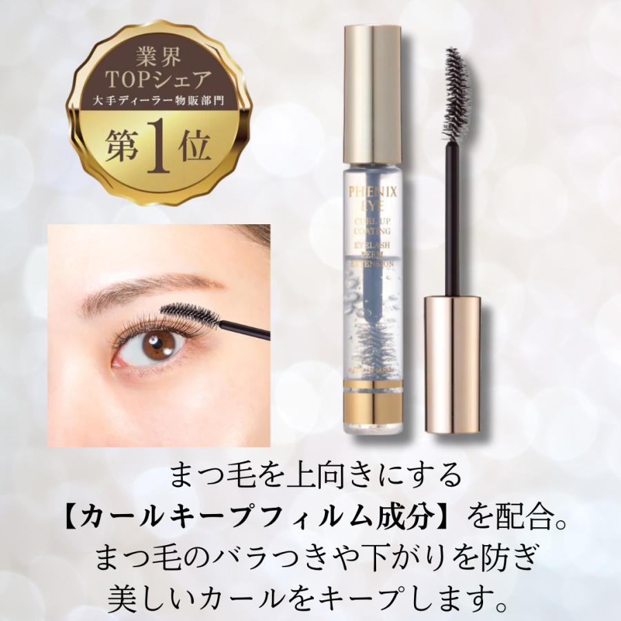 フェニックス アイ カールアップ コーティング 8ml 正規品 まつ毛 美容