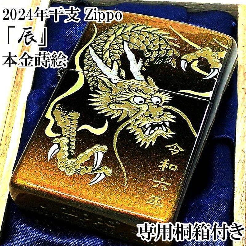 ZIPPO（ジッポー） ライター ジッポ 和柄 辰 本金蒔絵 漆塗り 龍 2024