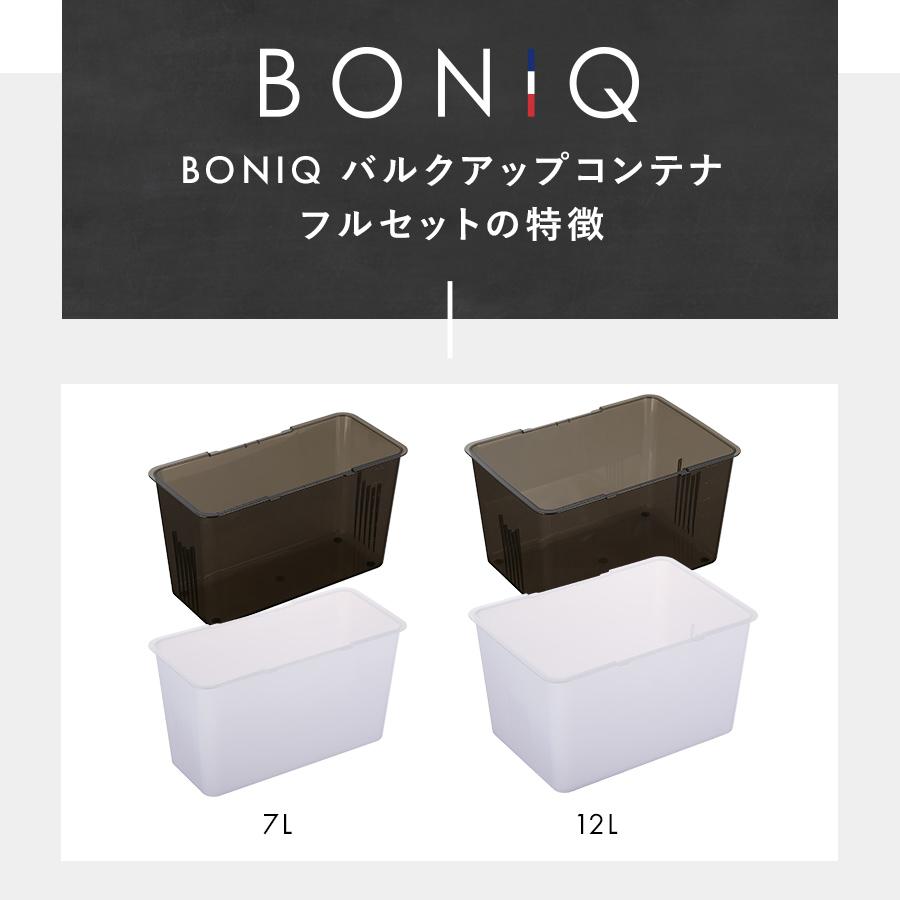 BONIQ（ボニーク） 低温調理 バルクアップコンテナ フルセット 公式