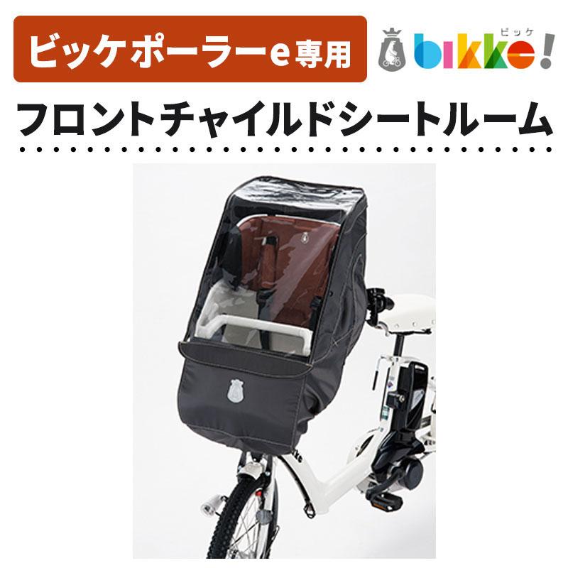 BRIDGESTONE（ブリヂストン） ビッケポーラーe用 フロント