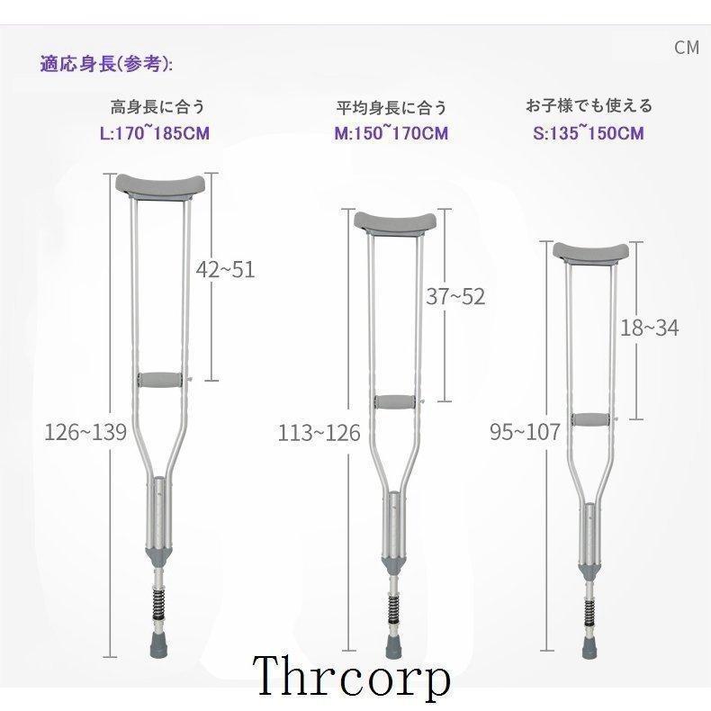 松葉杖 アルミ製 高さ調整能 身長135cm~185cm 子供用 大人用 軽量
