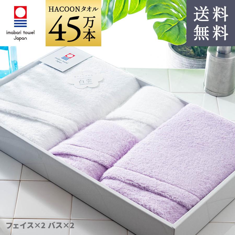 今治タオル 雲の上の肌触り 白雲 ギフトセット ホワイト+パープル バス