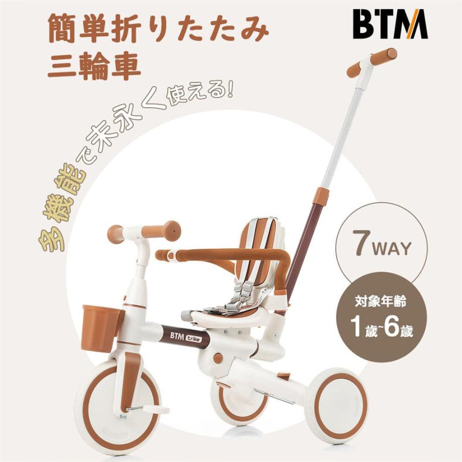 BTM 子供用三輪車 舵取り 多機能 手押し棒 カバー おしゃれ 7in1 BTM 1