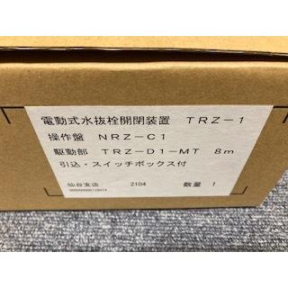 竹村製作所 電動式水抜栓開閉装置 NRZシリーズ TRZ-1 らいらっく