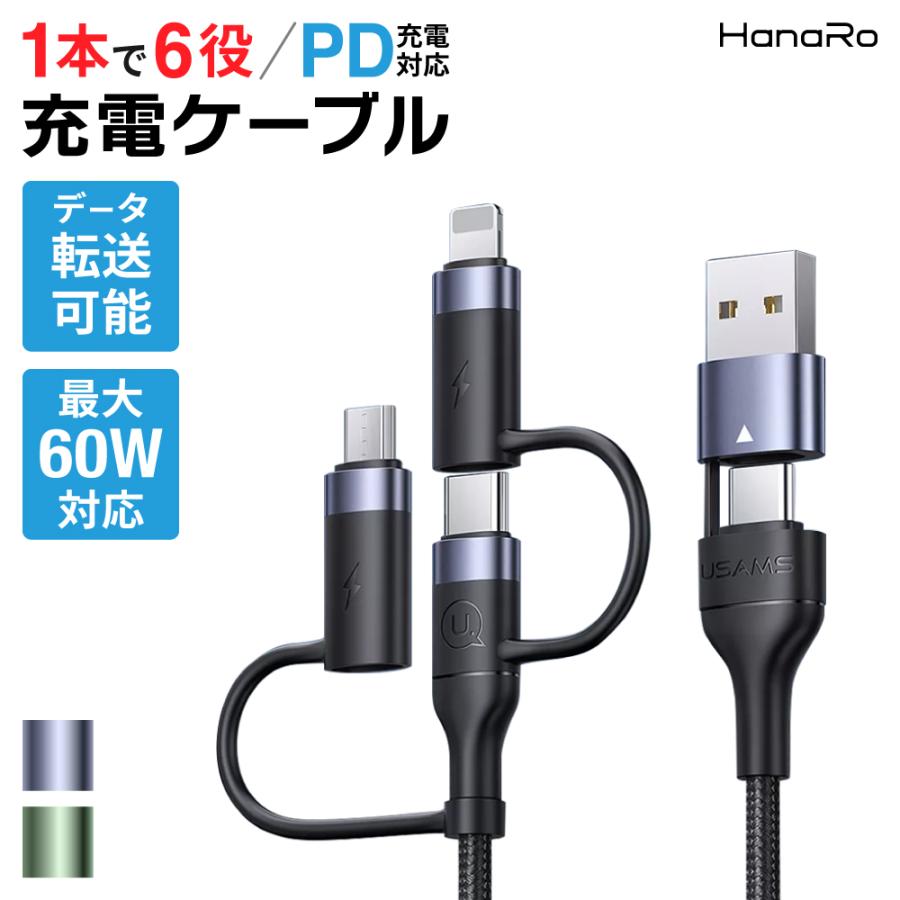 3in1 充電ケーブル iPhone 1.2m PD充電 データ転送 複数入力端子 複数