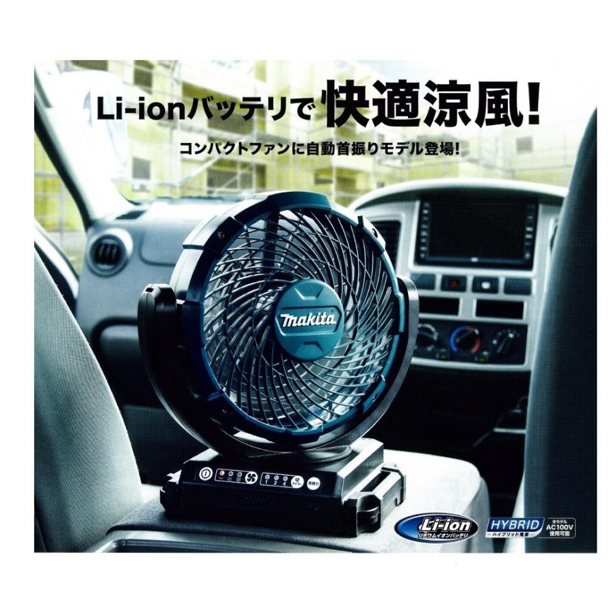 マキタ（makita） 充電式ファン/羽根径180mm 14.4V/18V 自動首振り