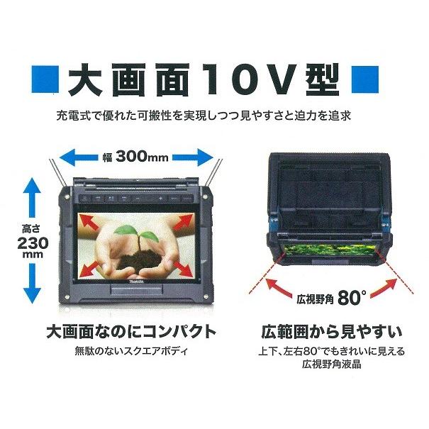 マキタ（makita） 防災用テレビ付コンボキット（テレビ・ライト・電池